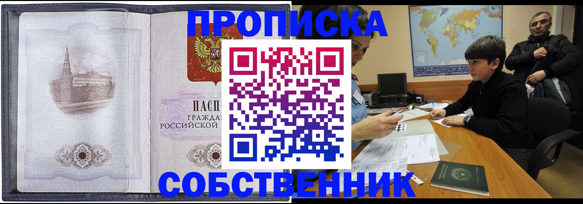 прописка паспорт в Коммунаре
