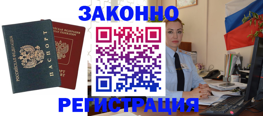 временная регистрация для школы в Коммунаре